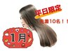 【平日限定★先着限定10名】 カット+ハーツ美髪矯正 ＋アマトラTR