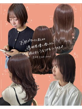 エミュ(emu.) お肌馴染み抜群♪透明感アップカラー