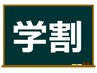 【学割U24】 カット＋アディクシーカラー￥9,900→￥6.600