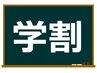 【学割U24】 カット＋アディクシーカラー 9,900円→5,500円