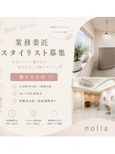 ノーラ(nolla)&nbsp;staff 募集