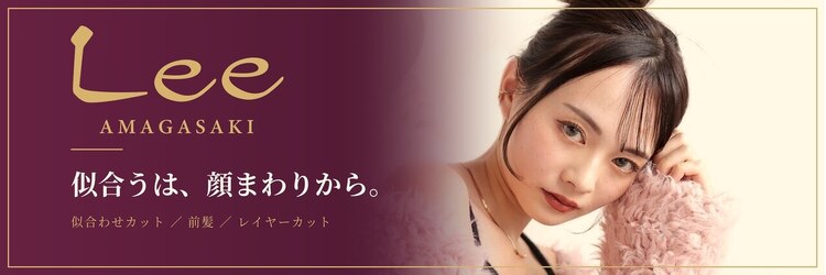 リー 尼崎(Lee)のサロンヘッダー
