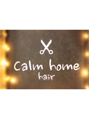 カーム ホーム ヘアー(calm home hair)