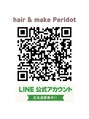 ヘアーアンドメイク ペリドット(hair&make Peridot)&nbsp;LINEのお友達募集中♪ぜひご登録ください。