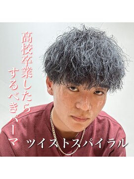 ルースト 心斎橋店(ROOST) 高校卒業したらしたい、ツイストスパイラルパーマ
