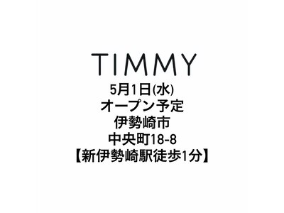 ティミー(Timmy)