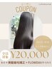 巻ける♪美髪縮毛矯正+カット+フローディア4STEPトリートメント【宇都宮駅】