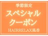 【6月30日まで限定】カット＋クリアスパトリートメント 　8500円⇒　6500円