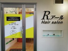 アール(R)