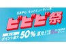 【ビビビ祭ポイント50%還元】カット+ブリーチダブルカラー+トリートメント