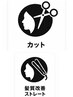 【美髪コース】カット＋髪質改善ストレート