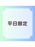 『9,000円で縮毛矯正♪』毎日を楽に過ごしませんか？縮毛矯正＋カット￥9000