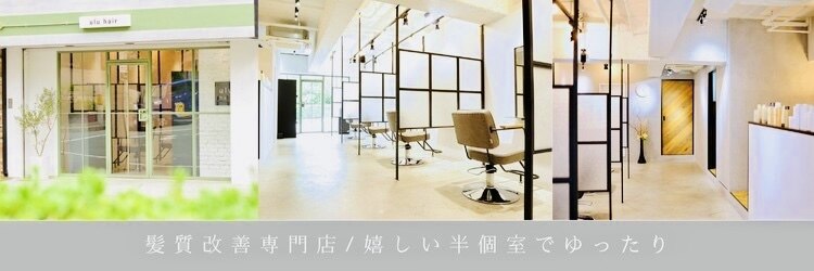 ウルヘアー 緑地公園(ulu hair)のサロンヘッダー