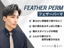 エーアイ メン 早稲田店(Ai MEN)の雰囲気（似合わせトレンドスタイル◎[新宿/早稲田/men's/メンズカット]）
