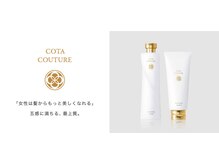 【COTA COUTURE】最高級シャンプー＆トリートメント