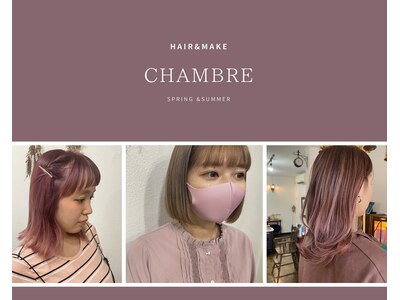 シャンブル(chambre)