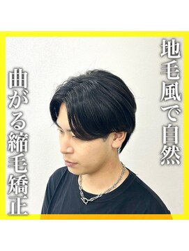 ロイ(Loy) ★ナチュラルに曲がる縮毛矯正★