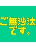 【1年以上ごぶさたクーポン】縮毛矯正＋カット＋TR税込み12,800円
