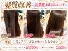 ☆プレミアムケア☆高濃度水素トリートメント♪