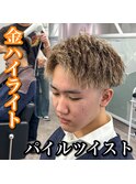 アップバング/パイルツイスト/ハイライト/ブラウン