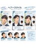 高校・大学・専門学生 メンズカット