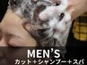 【メンズ贅沢リラクゼーション】メンズカット+シャンプー+ヘッドスパ