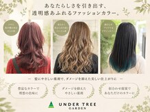 アンダートゥリーガーデン(UNDER TREE GARDEN)