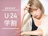 【平日限定★学割U２４】カット+シャンプーブロー　６６００円⇒