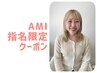 【AMI指名限定】韓国艶髪 顔周りカット＋イルミナカラー＋TOKIOtr ￥12500