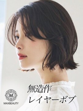 マックスビューティーギンザ(MAXBEAUTY GINZA) 無造作レイヤーボブ☆銀座/東京駅