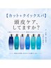 カット+クイックスパ 【20%OFF】