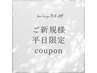 【平日限定！ご新規様】髪質改善カラー＋トリートメント　13,200円→9,900円