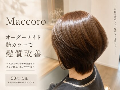 マッコロ ヘアーアンドリラクゼーション(Maccoro hair&relaxation)の写真