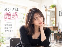 オンリエド ヘアデザイン(ONLIed Hair Design)