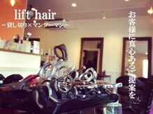リフトヘアー(lift hair)