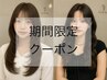 【期間限定】韓国トレンドカット+カラー+前処理ケアトリートメント￥5980