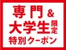 [専門&大学生、注目!!!]カット＋最新プルエクステ60本◆　￥27280→￥15730～