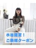 【水谷限定♪艶髪プロデュース】カット+3ステップトリートメント￥8250→
