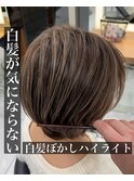 白髪ぼかし/脱白髪染め】で大人女性をより美しく