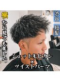 ジェットモヒカン×ツイストパーマ