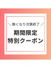 【限定ホームケアプレゼント】カット+サブリミック集中補修トリートメント