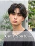 【目の疲れ改善】似合わせカット＋筋膜リリースヘッドスパ30分