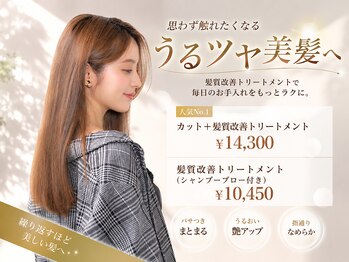 ユニックス 浦和店(UNIX)の写真/髪質改善でうるツヤ美髪へ導くケアを体験！思わず触れたくなる艶髪で輝こう♪