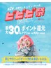 【ビビビ祭におすすめ】カット+カラー+マイフォースTR+AujuaTR