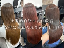 ヘアースマイルクー(HAIR SMILE COEUR)の雰囲気（#髪質改善#鏡面仕上げ◎ダメージレスで憧れられる美髪へ◎）