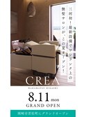 三河初の最新設備でワンランク上のサロン時間へ♪