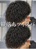 強め縦落ちツイスパ