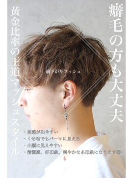 ロミーオム 本厚木(ROMMY. Homme) 癖毛風パーマ◎骨格改善ツーブロック◎王道マッシュスタイル