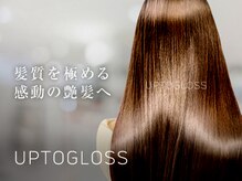 髪質改善☆高濃度水素トリートメント『UPTOGLOSS』はすぐに効果が実感できるので「美活」を始めるのに最適