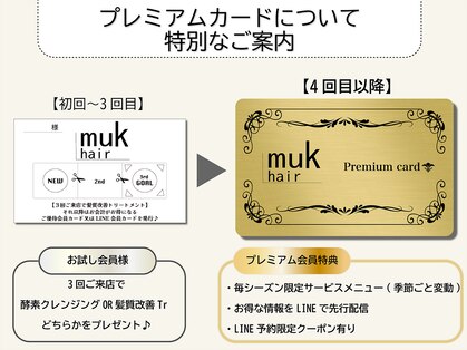 ムクヘアー(muk hair)の写真